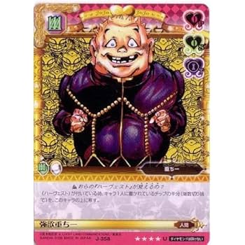 Amazon.co.jp: ジョジョの奇妙な冒険ABC 4弾 【アンコモン